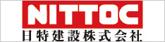 日特建設株式会社