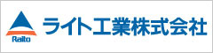 ライト工業株式会社